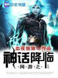 网游之神话降临