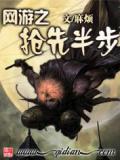 网游之抢先半步