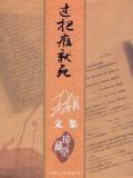 过把瘾就死