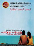 一半是火焰一半是海水
