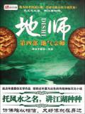 地师