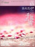 千山暮雪