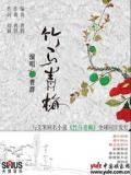 竹马青梅