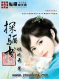 探骊书