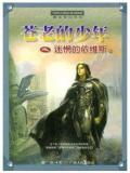 苍老的少年