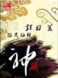 神职