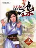 活色生枭