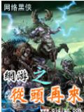 网游之从头再来