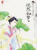 恍然如梦