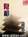 隐相