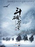 斗破苍穹
