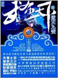 武布天下