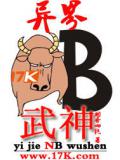 异界牛逼武神