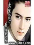 大高手
