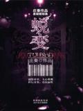 蜕变