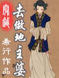 古代地主婆