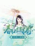 春怀缱绻