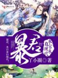 暴君，本宫来自现代！