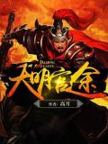 大明官途