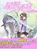 星照不宣