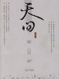 天问