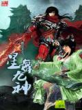 星舞九神