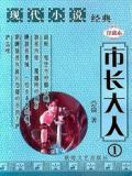 市长大人