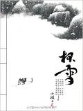 杯雪