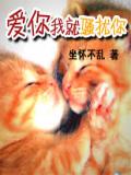 爱你我就骚扰你