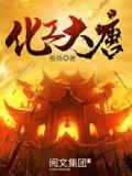 化工大唐