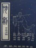 情剑