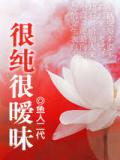 很纯很暧昧