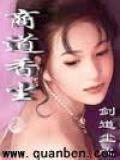 商道香尘
