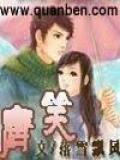 唐笑