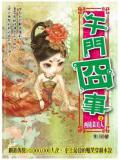 午门囧事