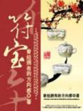 符宝