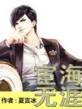 宦海无涯