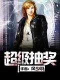 超级抽奖