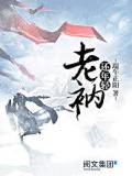 老衲还年轻
