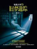 案藏玄机