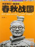 其实我们一直活在春秋战国