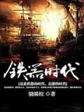 铁器时代