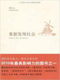 重新发现社会
