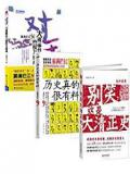历史真的很有料