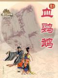 血鹦鹉