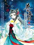 花田喜厨