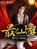 最仙遊