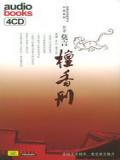 檀香刑