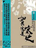 如果这是宋史