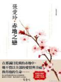 赤地之恋